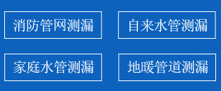 乐陵暗管漏水检测